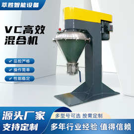 VC高效混合机 高速混料机 干粉混合上料机全封闭混合机高速混合机