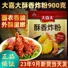 大喜大香脆炸鸡粉家用香酥油炸脆皮炸鸡排鸡翅猪排奥尔良腌料裹粉
