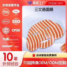 面部护理加工;面膜加工定制;面部精华加工