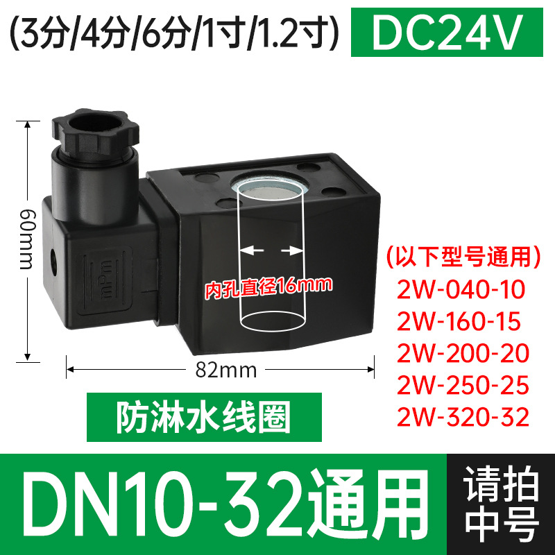 Anti -Dripping Water Coil Number DC24V