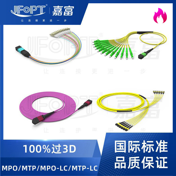 万兆MPO连接器MTP光纤跳线厂家12芯MTRJ成品MT接头8 24 36 72芯