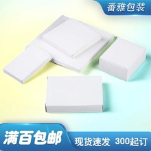 295-310mm亚马逊跨境电商首选现货速发可降解白卡纸盒包装盒