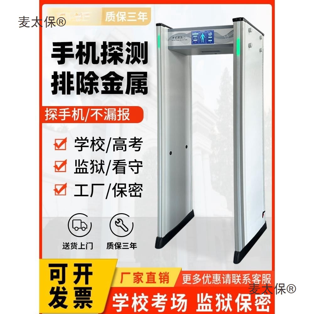 电子品AI智能监狱手机门门安检门探测学校高考专业考场改运麦太保
