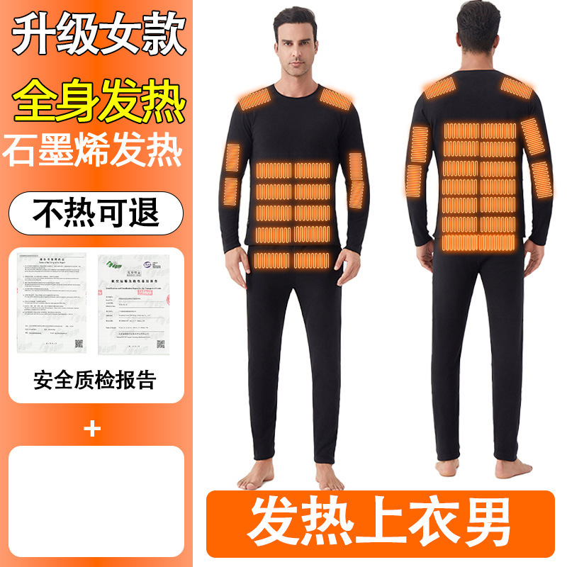 68区智能电热保暖内衣套装充电加热智能全身护膝盖防寒男发热裤子|undefined