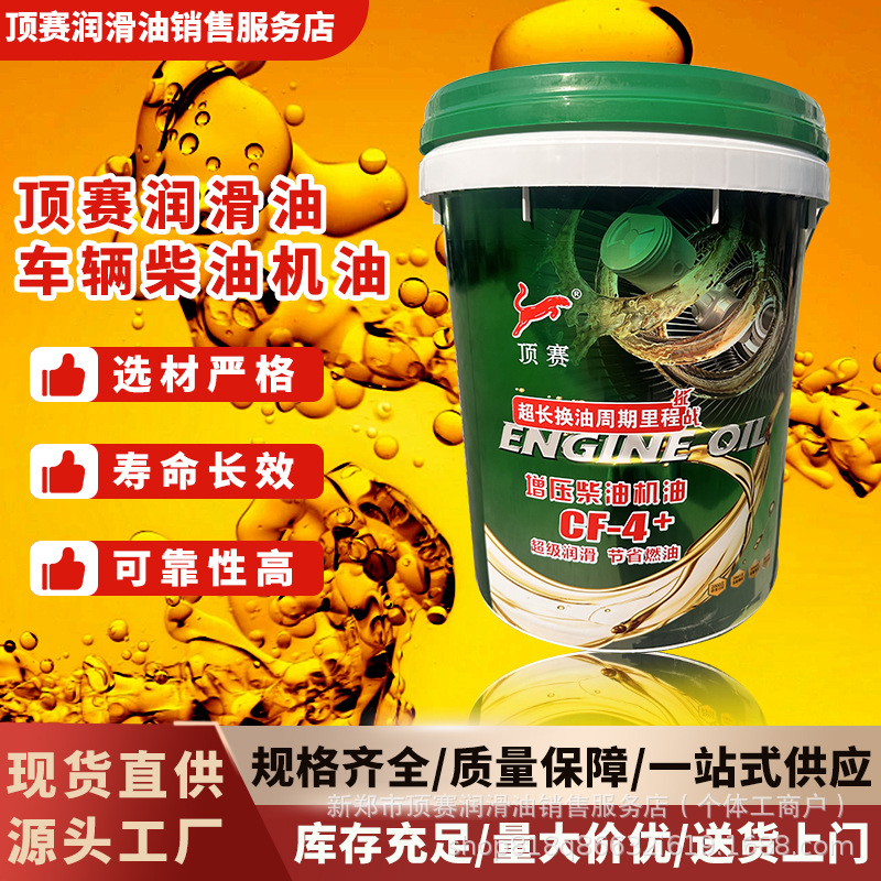 合成型增压柴油机油CF-4 18L重载卡车发动机四季通用车辆柴油机油