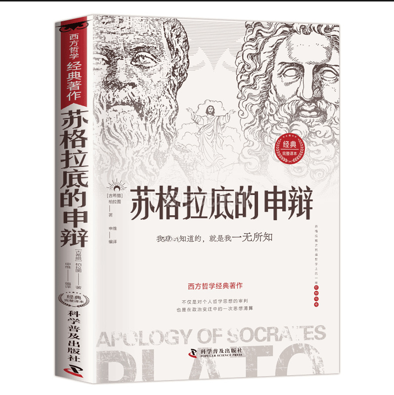 Socrates's Argument Philosophical Thought Beginner Books Plato Books on the History of Western Philosophy Know Yourself