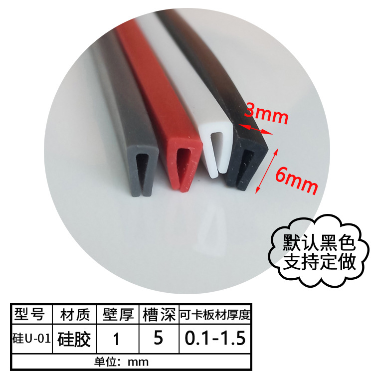硅胶U型一口包边条蒸箱烤箱炉门封边条塑料盒封边U型密