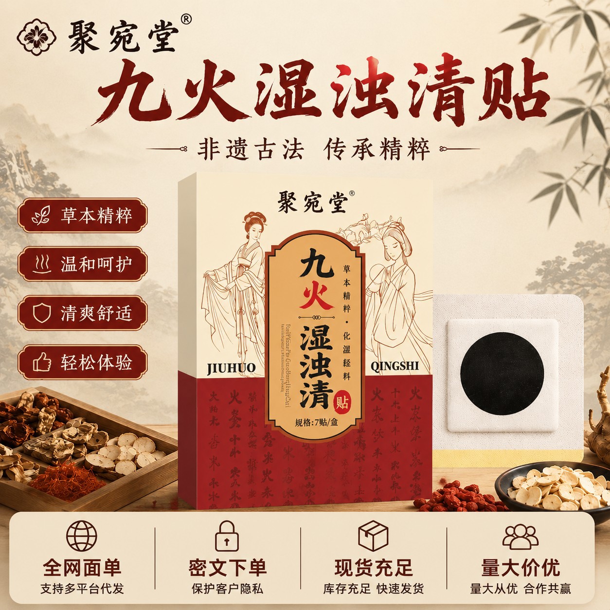 Jiu Huo Shi Jian Qing Navel Patch Mugwort Moxa Sticker 7 Patches Traditional Herbal Topical Care quality and texture