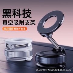 车载手机支架真空吸附磁吸吸盘式汽车内导航通用款可旋转折叠强磁