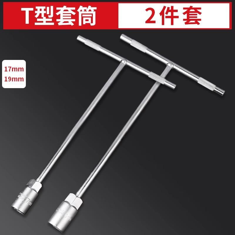 [간소화된 벌크] T형(17+19)