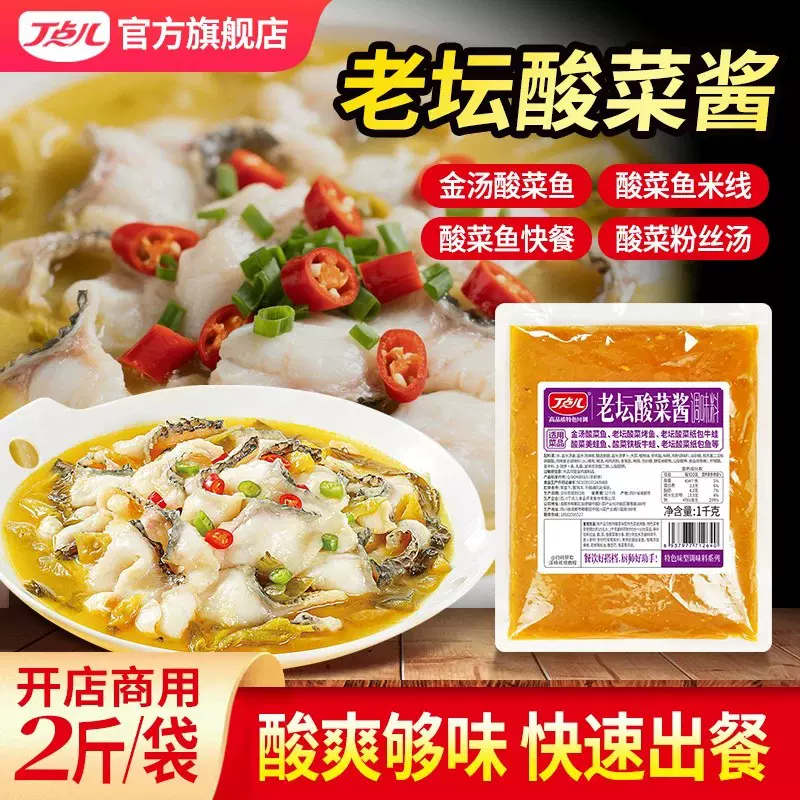 丁点儿老坛酸菜酱酸汤肥牛调料金汤米线酸菜鱼调味酱商用火锅底料