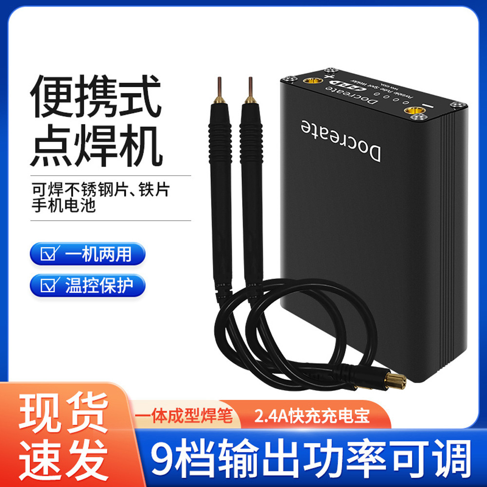 便携式点焊机手持小型diy全套配件18650锂电池镍片碰迷你家用储能