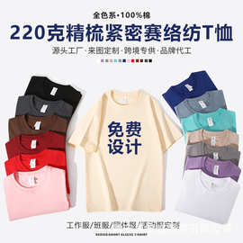 重磅纯棉短袖t恤定制220g精梳紧密赛络纯棉男女印字Logo班服团服