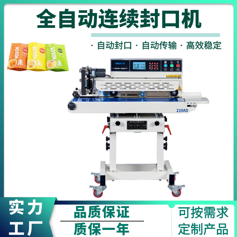 全自动打码封口机零食医药PE薄膜塑料铝箔袋包装袋连续封口机设备