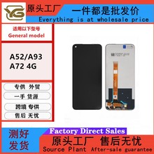 适用 OPPO A52屏幕总成A72手机液晶A92内外一体屏LCD显示屏总成屏