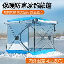 冰钓帐篷速开免搭建屋加棉保暖折叠帐篷三层冬季钓鱼装备野营帐篷