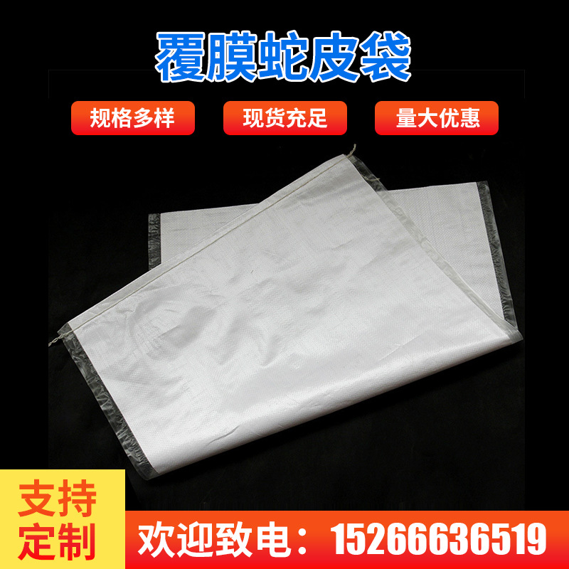 厂家供应编织袋 覆膜蛇皮袋不惧潮湿塑料编织袋 复膜编织袋