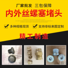 液压油管对丝接头橡胶管内外丝锁母堵H型单焊丝堵头可按需定制