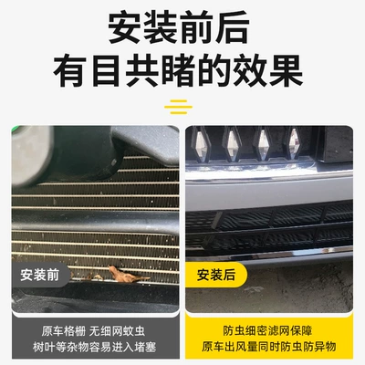 Modified Front Bumper Condensation Box – Automobile anti-insect net