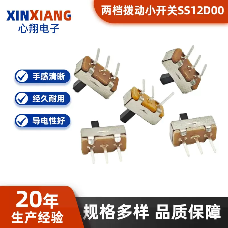 玩具拨动开关SS12D00三脚二档3脚长短针两档滑动开关