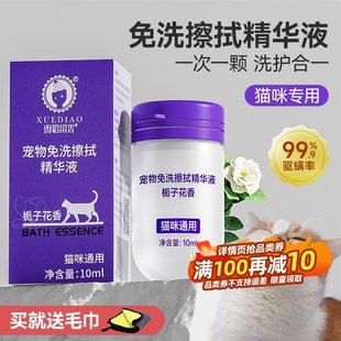 Ferret Fragrance Pet Cat Shower Gel No-Wash Dry Cleaning Essence Bath Special Shampoo Hair Care Cleaning Supplies