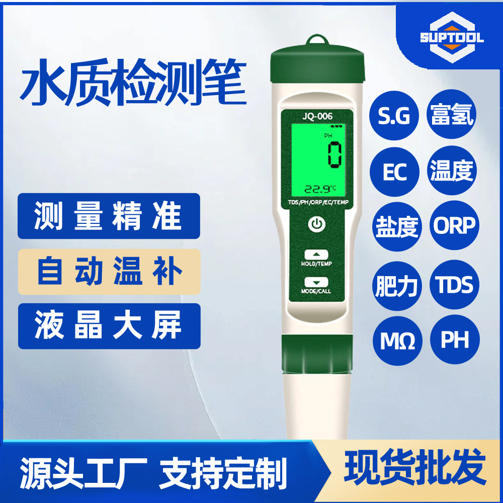 水质检测笔PH/TDS/EC/盐度/SG/ORP/富氢电阻率温度营养液检测仪