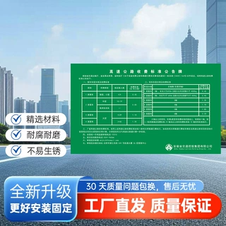 定制高速公路收费公示牌多种场合适用不变形耐压道路牌交通指示牌