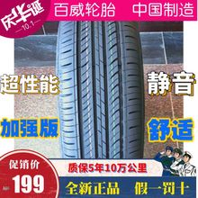 全新汽车轮胎百威轮胎165 175 185 195 205/55 60 65R14 15 16 17