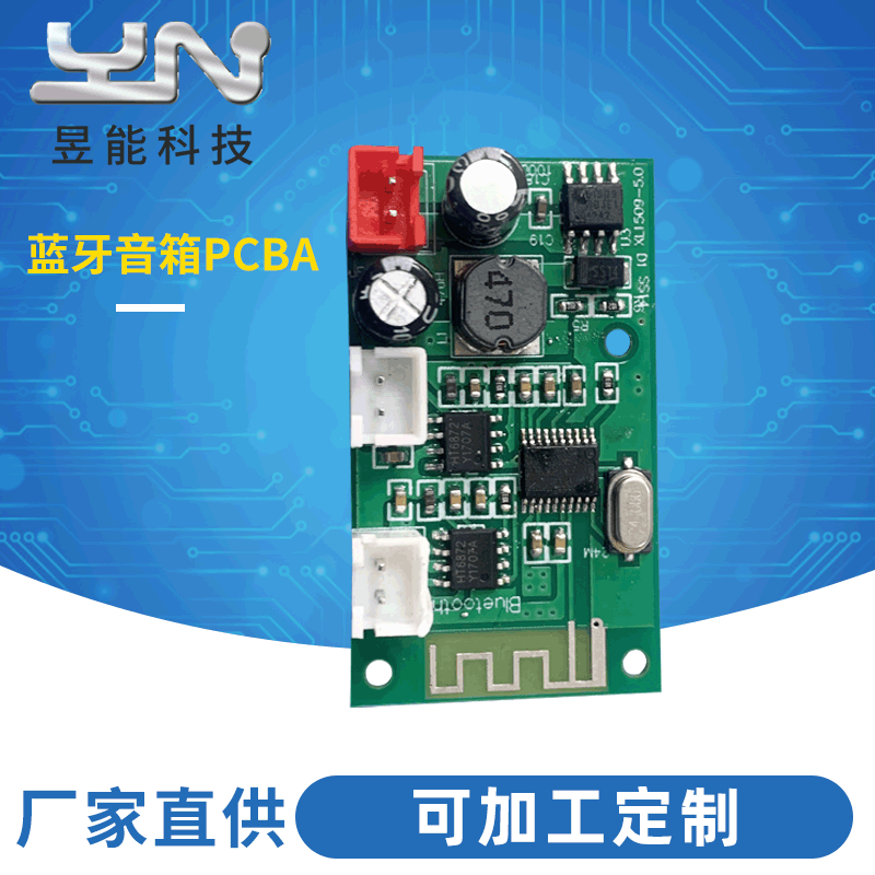 智能语音app开发电路板蓝牙音响电子控制板方案pcba包工包料