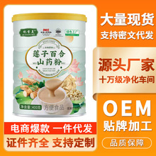 杞香美莲子百合山药粉400g罐装早餐代餐饱腹代餐粉现货一件代发批