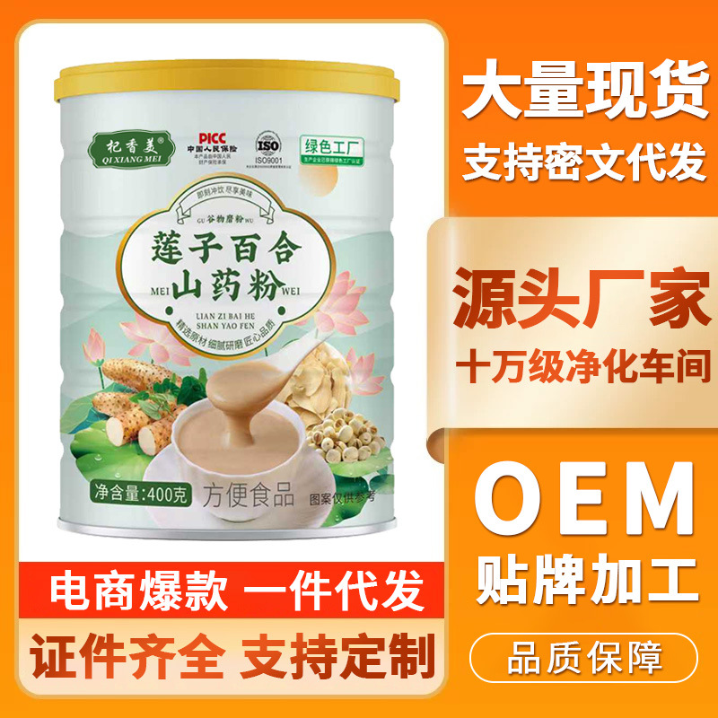杞香美莲子百合山药粉400g罐装 代餐饱腹代餐粉现货一件代发批发