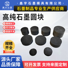 石墨圆块 石墨柱  导电块 润滑圆柱 耐高温垫板 高纯高密石墨板