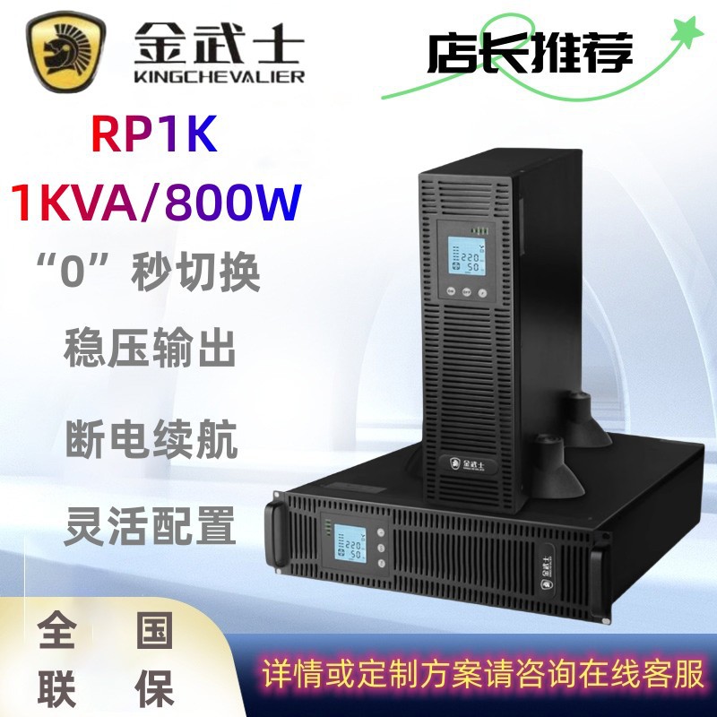 金武士不间断电源RTX1K RTX2K RT3K机架式在线式电脑延时备用
