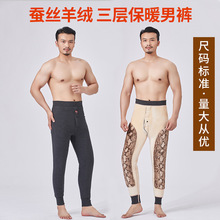 蚕丝羊绒三层保暖男裤羊绒裤加厚特厚三层蓄热男士保暖裤批发