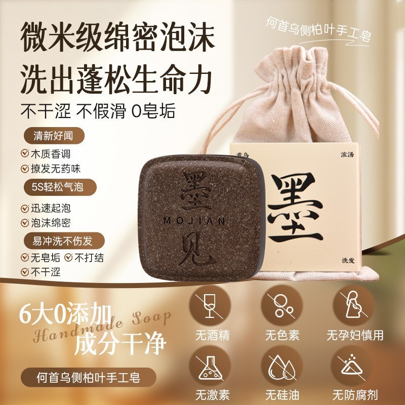 何首乌侧柏叶洗发皂草本养发护发控油乌发植物熬煮纯手工制洗发饼|undefined