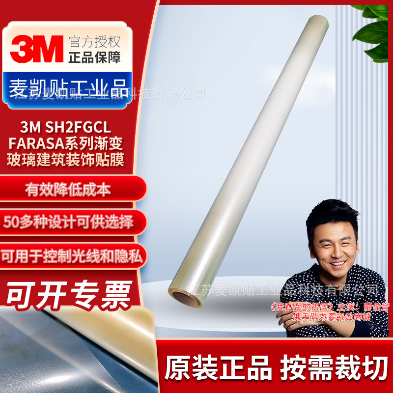 3MSH2FGCL FARASA系列渐变玻璃建筑装饰贴膜玻璃防晒隔热隐私贴膜