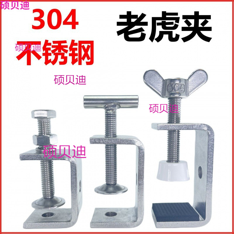 铁老虎夹卡夹老虎夹型卡型型加急卡子夹具固定不锈钢手拧架子