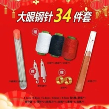 【34件套】拆线刀钢针大眼针拆线刀顶针穿针器套装缝纫工具套装