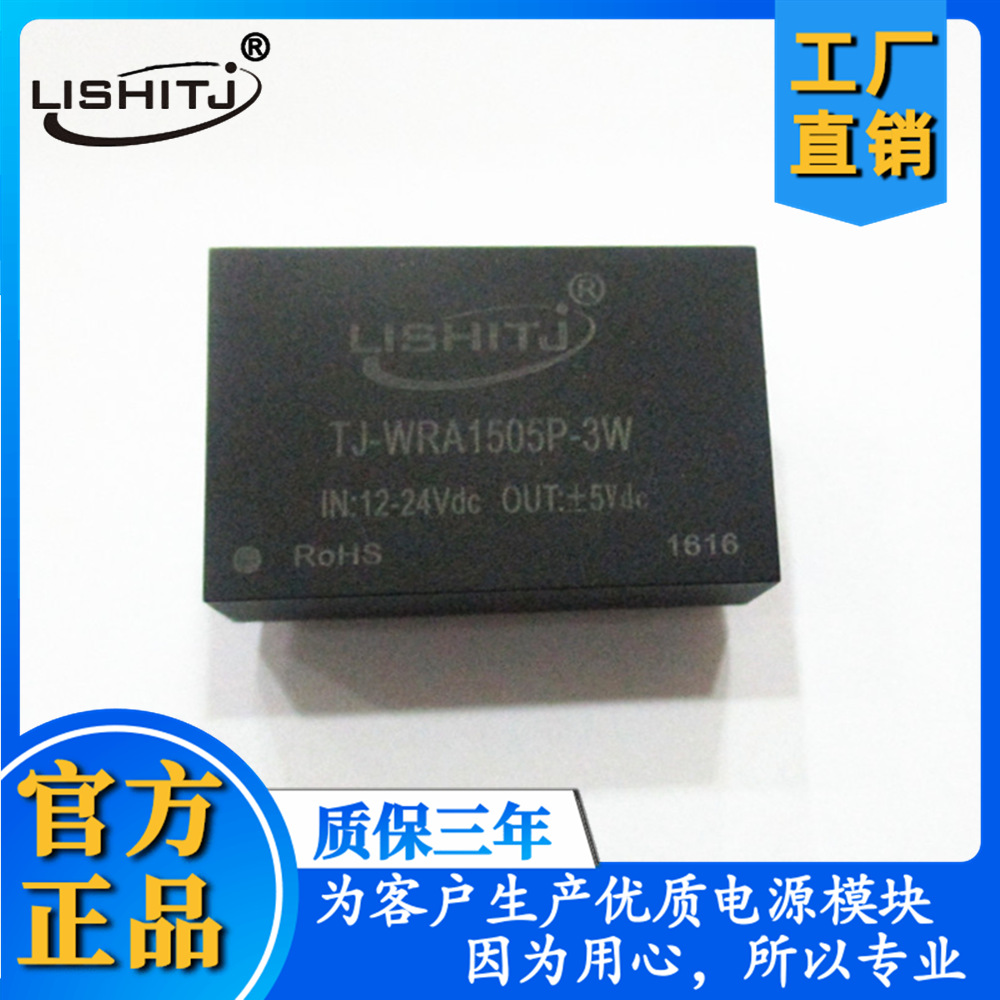 WRA1505P-3W隔离稳压电源模块厂家直销质保3年