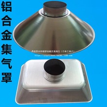 艾灸焊锡吸烟罩子排烟设备铝合金罩透明罩子喇叭罩工业除尘集气罩