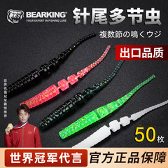 路亞釣餌微物多節針尾小根釣軟餌紅眼翹嘴鱸魚羅非太陽魚軟蟲尾蛆