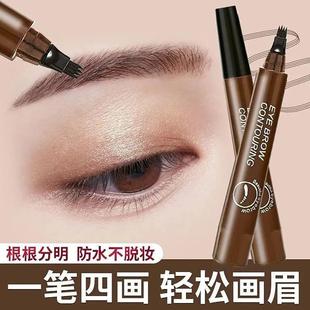 Four-fork eyebrow pencil wild eyebrow waterproof sweat-proof lasting makeup-free liquid natural simulation root distinct thrush artifact