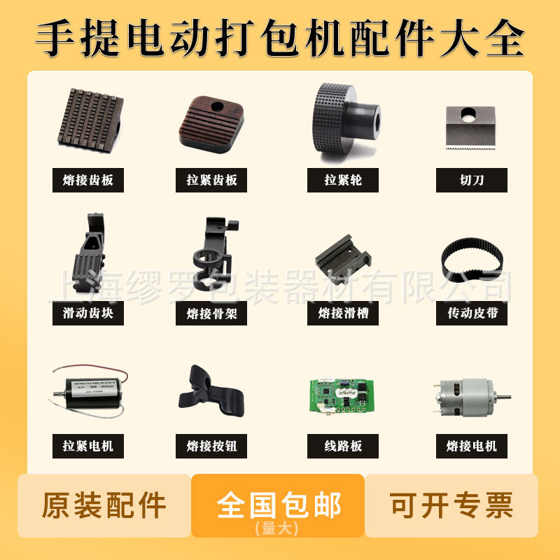JD13/JDC16电动打包机配件大全手提自动捆扎机通用易损件维修厂家