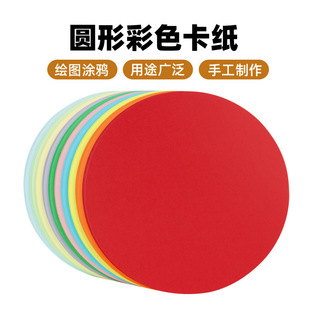 Round Cardboard 29cm Painting Graffiti Handmade DIY Hard Cardboard Green Red Pink Yellow Color Lead