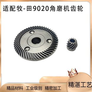 Suitable for Makita Ga9020 Angle Grinder Gear Makita 180 Grinder Gear Large and Small Gear Tool Accessories