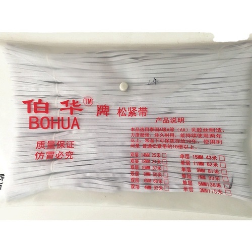 Manufacturer wholesale Bohua brand elastic band, high elasticity, wide elastic band, waistband, webbing, sleeve accessories, flat elastic band, elastic band