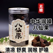 无糖八仙果清凉润喉利咽柚子正宗陈年陈皮八仙橘红爽口养声老师