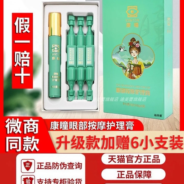 Authentic Kangtong Eye Care Cream Official Flagship Store Kangtong Eye Massage Care Cream Dry Eyes Blurred Vision Fatigue Eye Cream