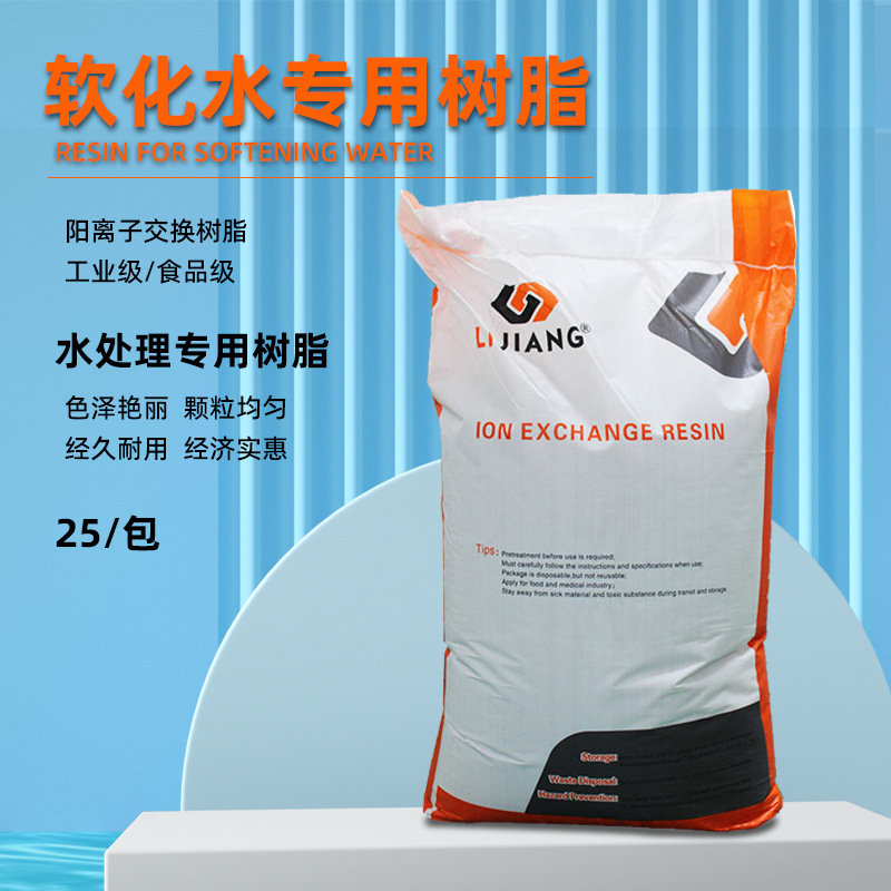 批发阳离子交换树脂纳型强酸性吸附001x7软化水树脂厂家供应