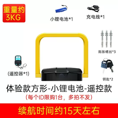 Car lock: floor lock automatic induction parking - square-trial-model-small-lithium-battery-1-remote-control